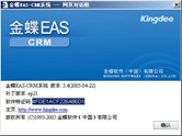金蝶crm企業(yè)已經(jīng)完全達(dá)到甚至超越國際水平