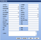 供應(yīng)商信息登記