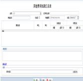 其他費用扣款匯總表