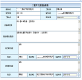 年度工程回訪計劃