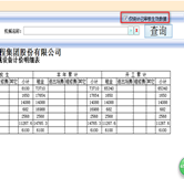 機械設備計價明細表