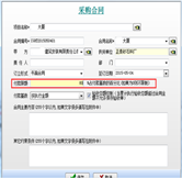 合同付款比例控制(付款控制)