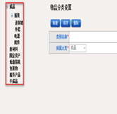 供應鏈物品分類