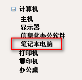 設(shè)備分類設(shè)置
