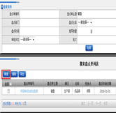 期末盤點單列表