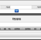 零售價格設(shè)置