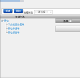 質(zhì)檢流程審批設(shè)置