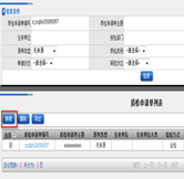 質(zhì)檢申請(qǐng)單列表