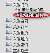 采購詢價單列表