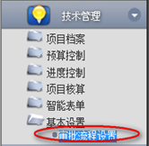 技術(shù)類(lèi)審批流程設(shè)置