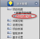 項(xiàng)目檔案列表