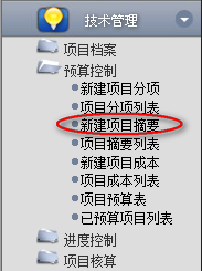 新建項(xiàng)目摘要、查詢