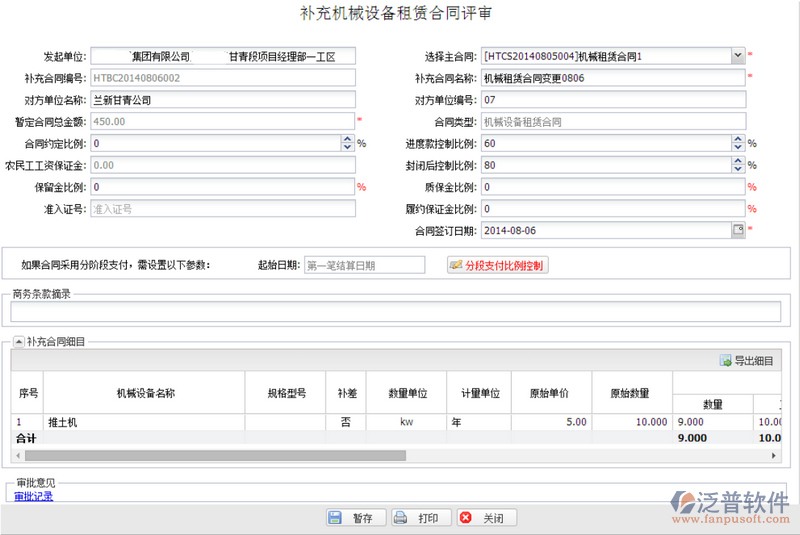 機(jī)械(周轉(zhuǎn)料)合同變更
