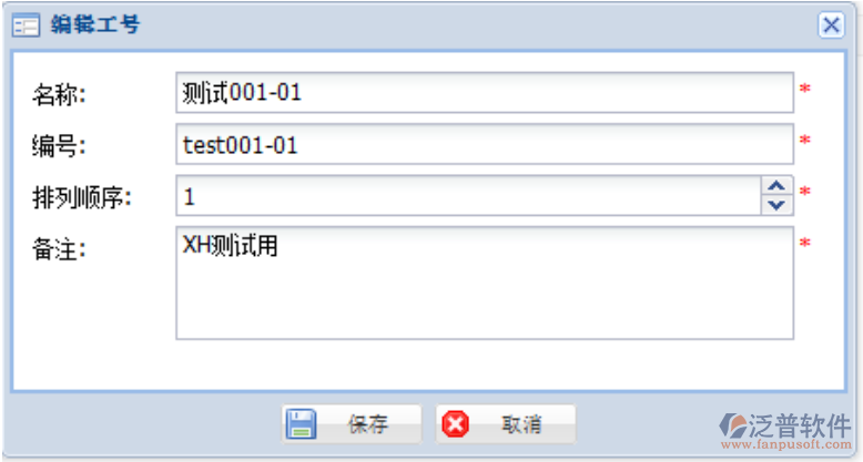 單位工程(工號(hào))字典