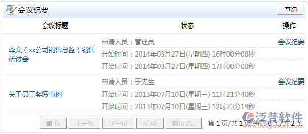會議紀(jì)要錄入