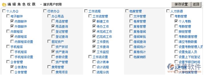 系統(tǒng)管理《角色權(quán)限》