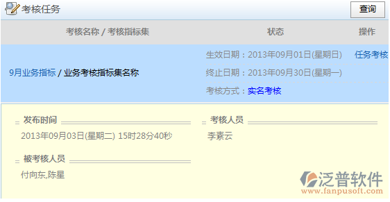 進(jìn)行考核及數(shù)據(jù)查詢