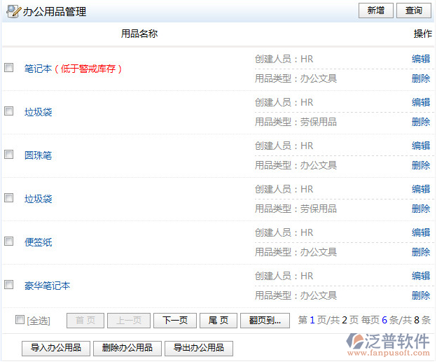 為什么辦公用品登記下拉框中沒有辦公用品可選