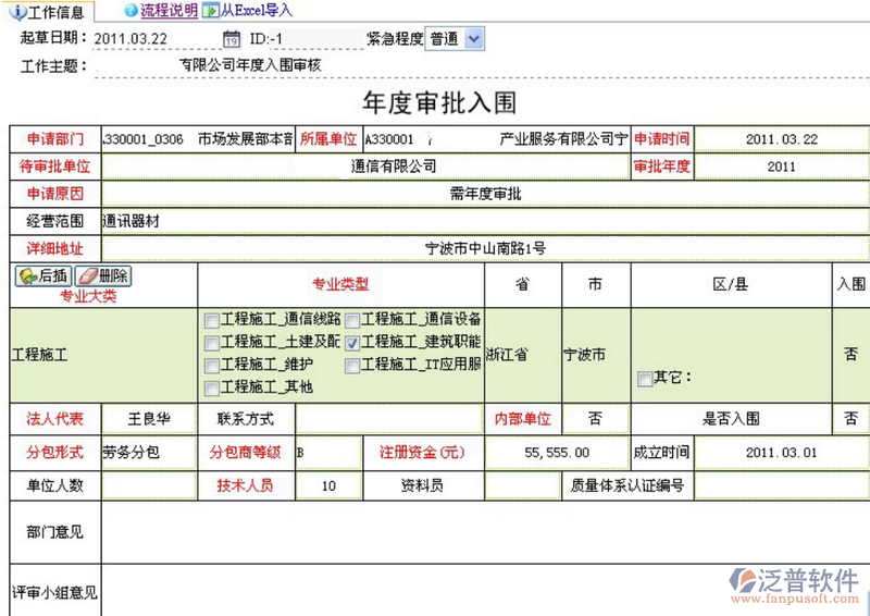 分包商入圍管理