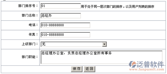 系統(tǒng)管理《部門管理》