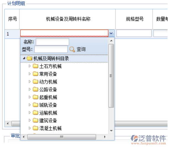 機(jī)械(周轉(zhuǎn)材料)租賃計(jì)劃
