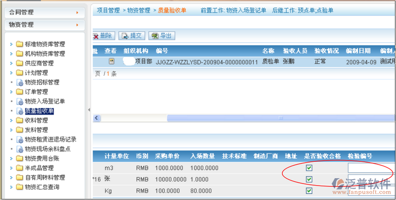 質(zhì)量驗(yàn)收單