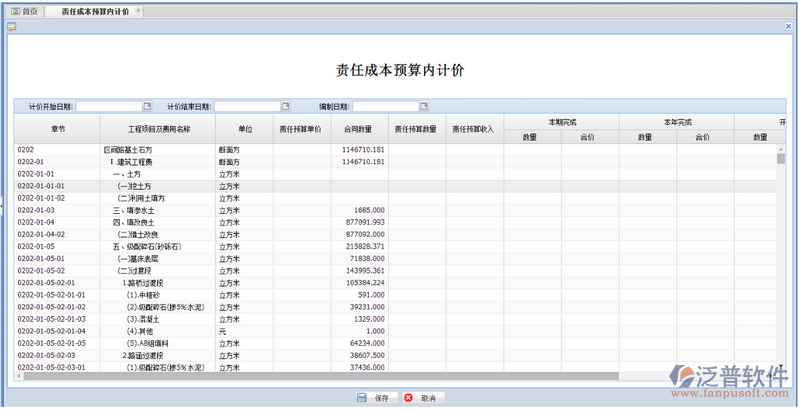 成本管理-責任成本計價