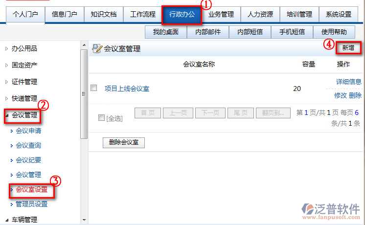 新增會(huì)議室