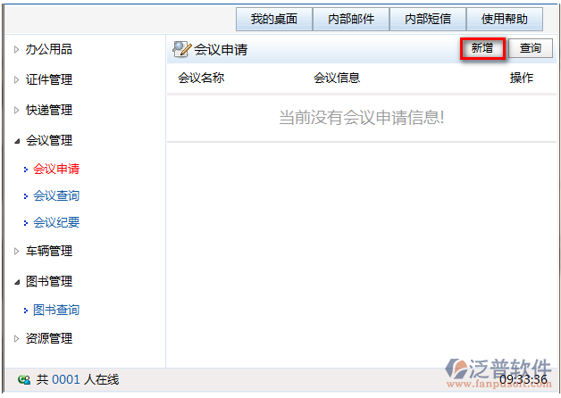發(fā)起會(huì)議邀請(qǐng)