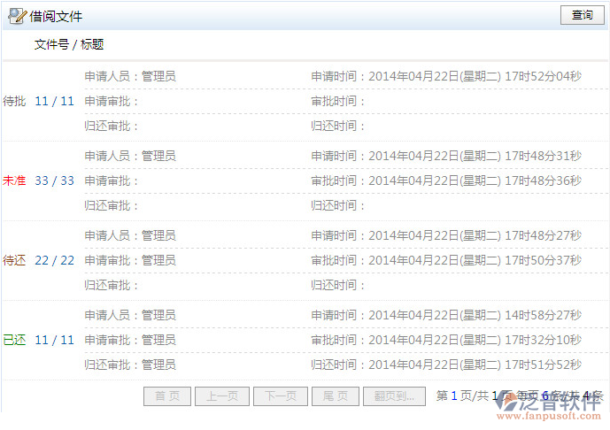 借閱查詢(xún)與統(tǒng)計(jì)