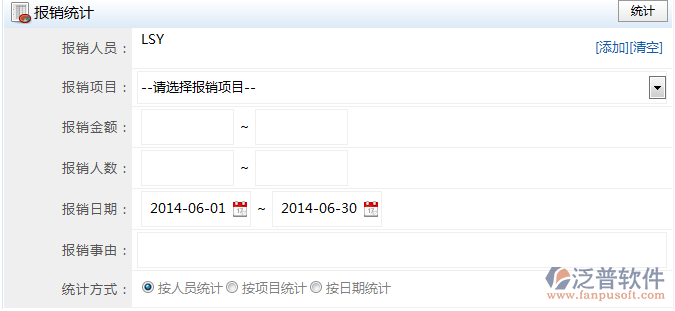 將報銷統(tǒng)計作為財務(wù)錄入項計算工資