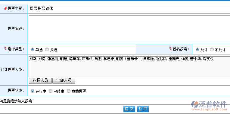 <a href=http://m.theonlineadagency.com/oa/ target=_blank class=infotextkey>OA系統(tǒng)</a>投票管理1.png
