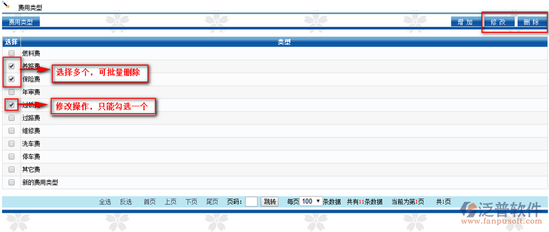 車輛費用類型設置