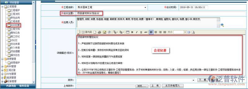 工程項目施工會議紀(jì)要