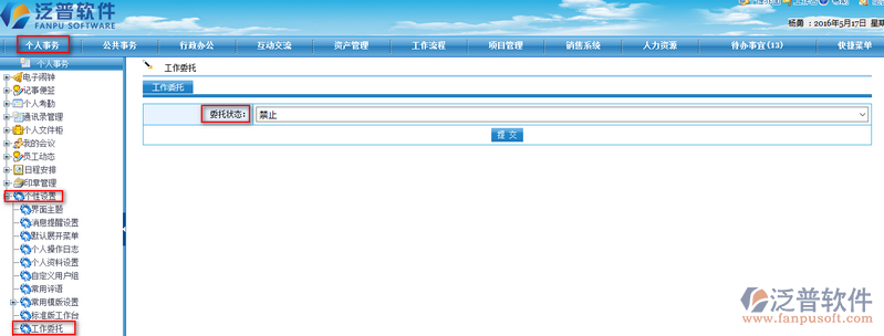 工作流程委托辦理設(shè)置