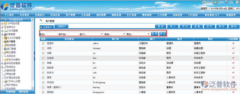 創(chuàng)建OA系統(tǒng)登錄賬戶