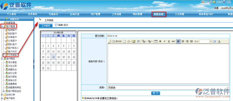 銷售員、業(yè)務員、銷售部工作報告、總結、工作日志的填寫