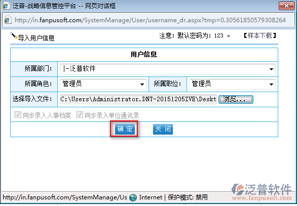 OA系統(tǒng)的人員信息導(dǎo)入