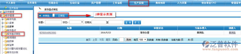 如何進(jìn)行庫存盤點(diǎn)審批