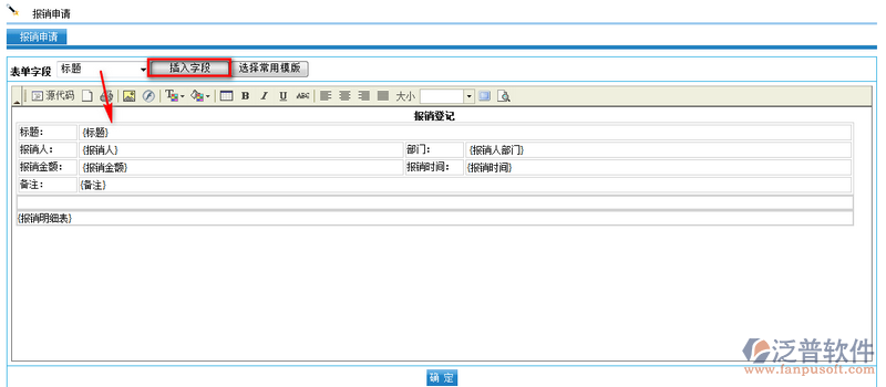 報(bào)銷(xiāo)申請(qǐng)單打印設(shè)置