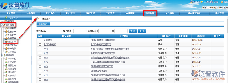 團隊客戶跟進、聯(lián)系記錄的管理