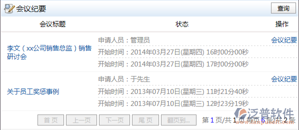 會議紀(jì)要錄入