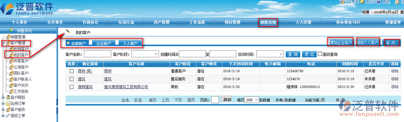 如何管理我的客戶