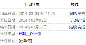 工作計(jì)劃管理
