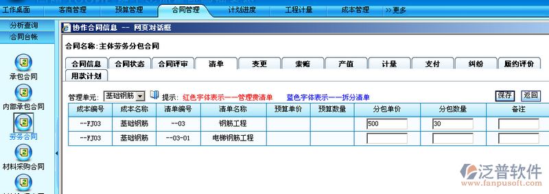 勞務分包合同管理