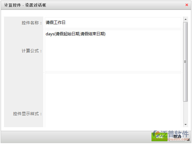 巧用“計算控件”的“日期函數(shù)”計算天數(shù)