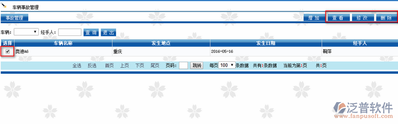 如何進行車輛事故管理