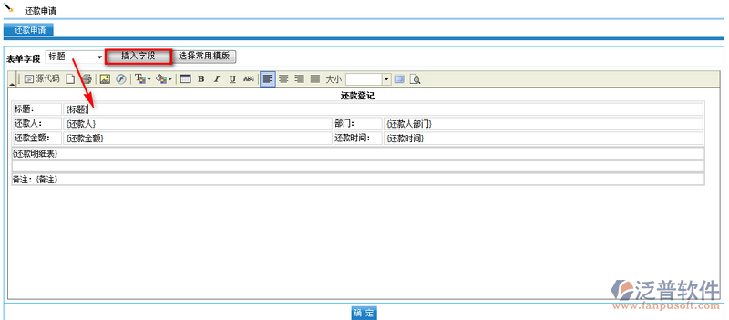 還款申請(qǐng)單打印模板設(shè)置