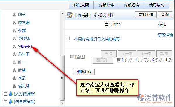 上級(jí)領(lǐng)導(dǎo)如何查看員工的工作計(jì)劃