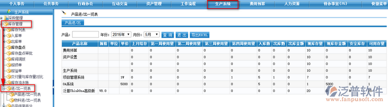 所有產(chǎn)品、物料的進(jìn)出記錄查看